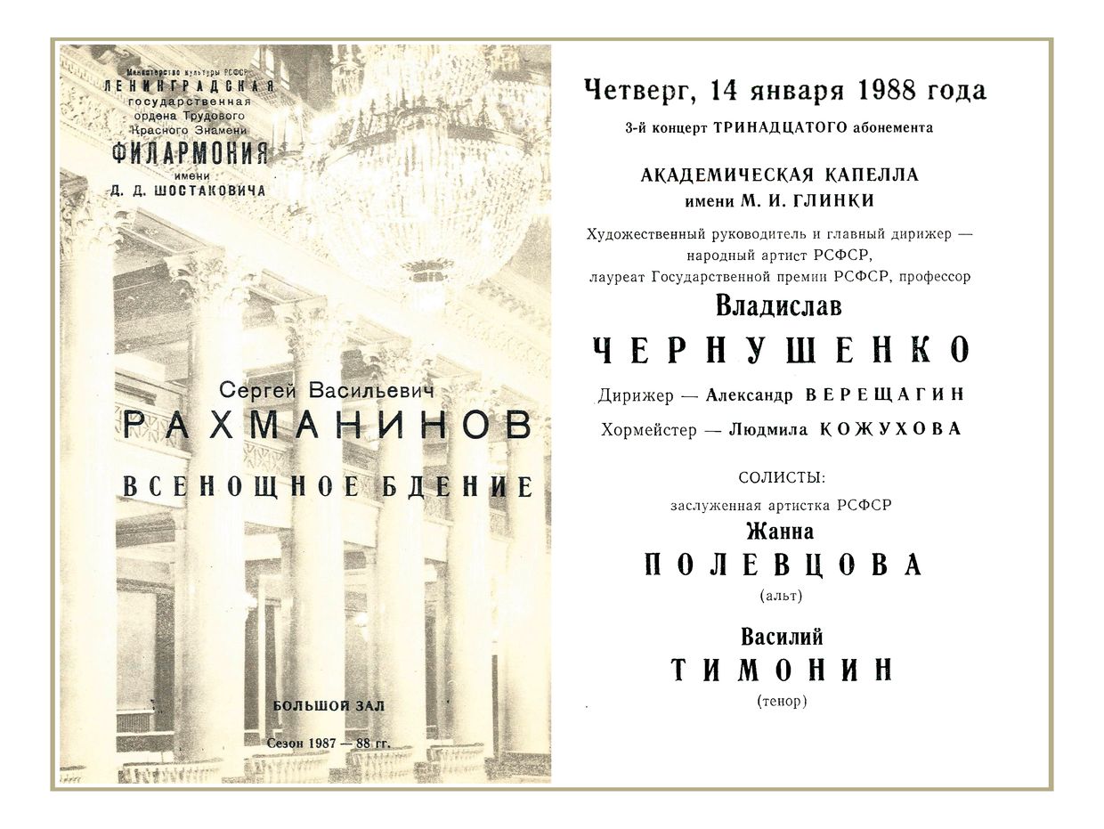 Вечер хоровой музыки
Академическая капелла имени М. И. Глинки